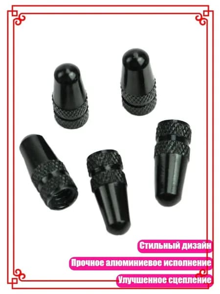 Колпачки Presta для велосипедных колес, Черный