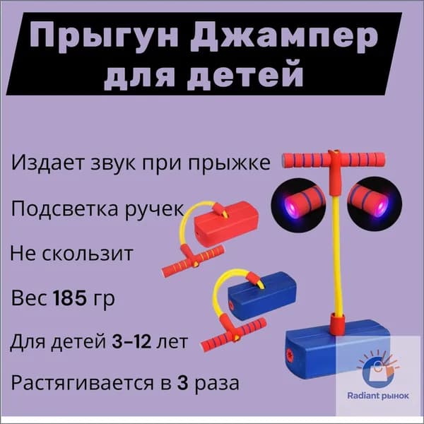 Джампер