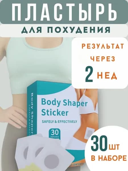 Пластырь для похудения 3см Х 3 см