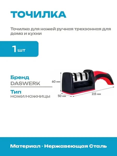 Точилка для ножей с тремя отсеками для заточки 215 мм