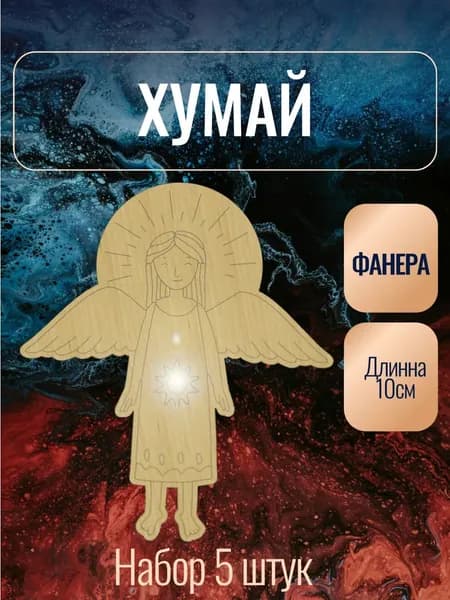 Хумай (Хомай) Homay