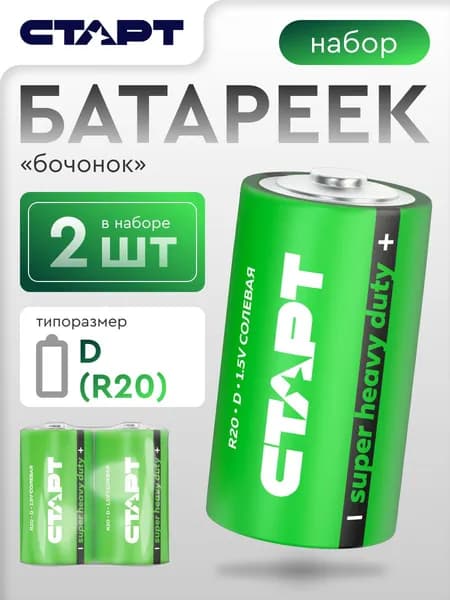 Батарейки D (R20) 1,5v СТАРТ 2штуки, солевые