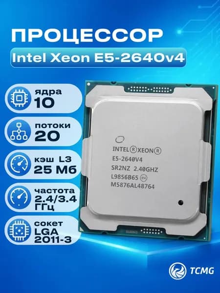 Intel Процессор Xeon E5-2640V4 2.4 GHz/10core/+25Mb/90W/8 GT/s LGA2011-3 OEM (без кулера)