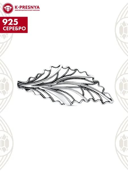 Брошь женская серебро 925, подарок на новый год 2026