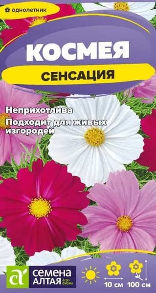 Семена Цветы Космея Сенсация/Семена Алтая/цп 0,3 гр.