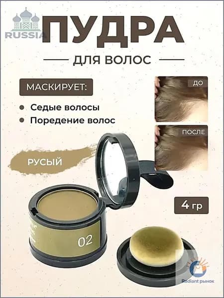 Пудра для укладки волос, 4.02 мл