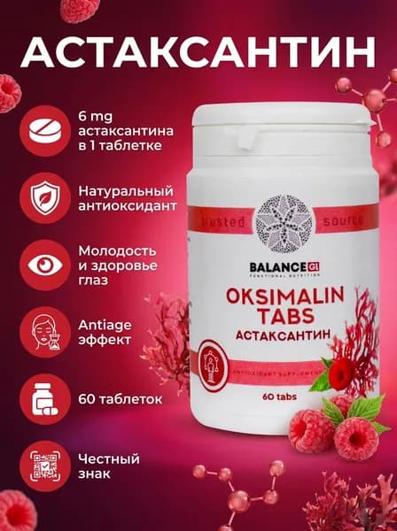 Астаксантин 6 мг