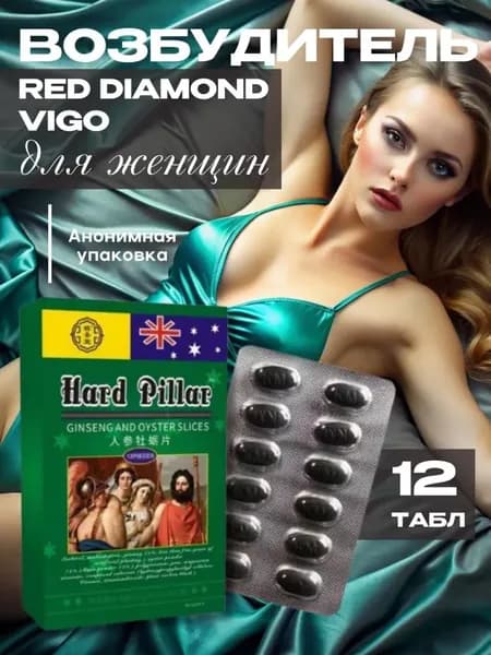 Женские таблетки для секса возбуждающие 18+