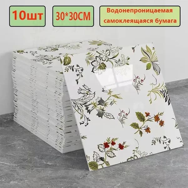 Эксклюзивные моющиеся обои для кухни 30x30 см с фольгой, 10 самоклеющихся панелей