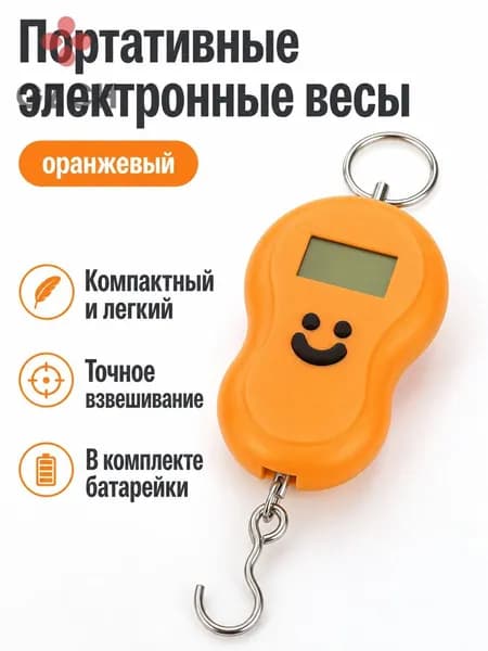 Электронные подвесные весы 50 кг с LCD-дисплеем, оранжевые