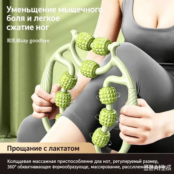 Кольцевой массажер для ног с 9 роликами, антицеллюлитный, для шеи, рук и тела