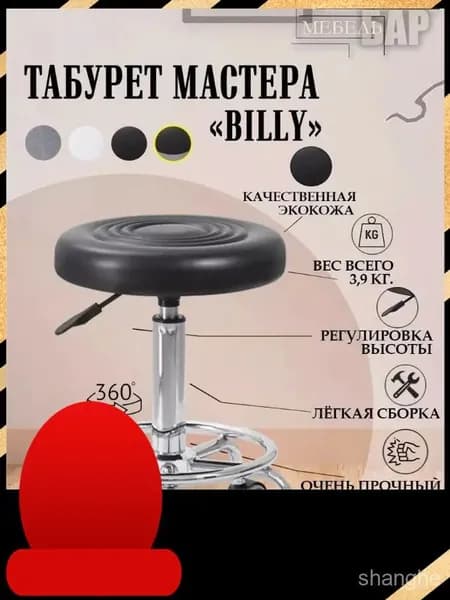 Стул мастера, черный