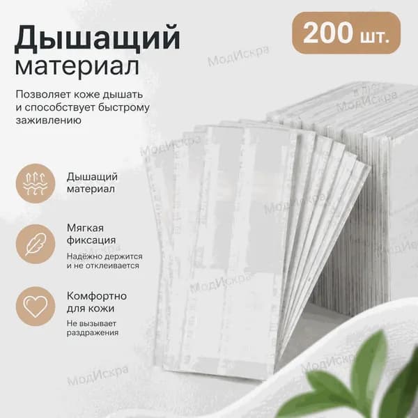 Самоклеящиеся защитные повязки 200 шт., набор мягких дышащих накладок для кожи, индивидуальная упаковка