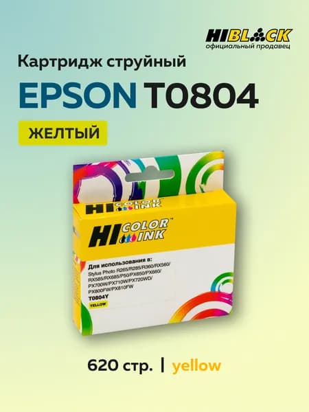 Картридж Hi-Black T0804 желтый для Epson Stylus Photo P50/PX660/700W/800FW/R265