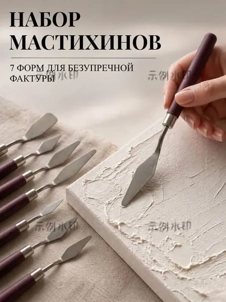 Набор мастихинов 7 шт, художественные шпатели для творчества, кондитеров, живописи, скульптуры, выпечки