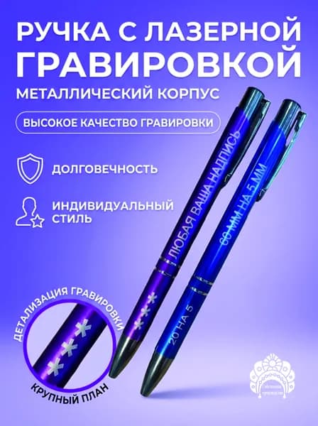 Ручка Шариковая