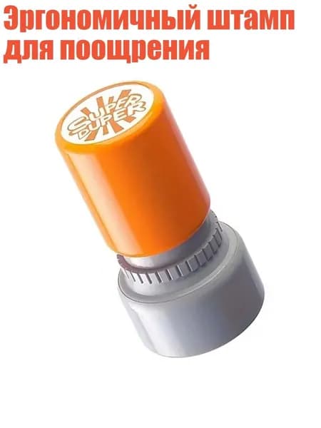 Эргономичный штамп для поощрения, Оранжевый.