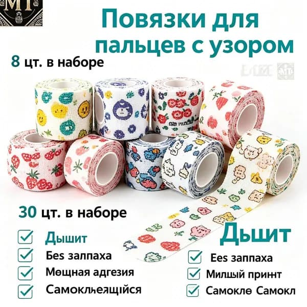 Защитная лента для пальцев самофиксирующаяся, бинт-напальчник для письма, спорта и ухода за руками