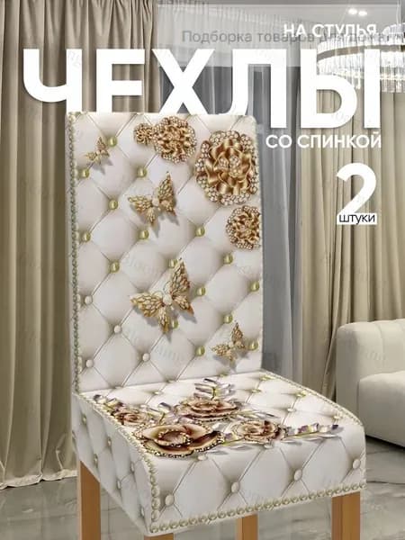 Чехол для бескаркасной мебели, Хлопок,золотой, светло-бежевый