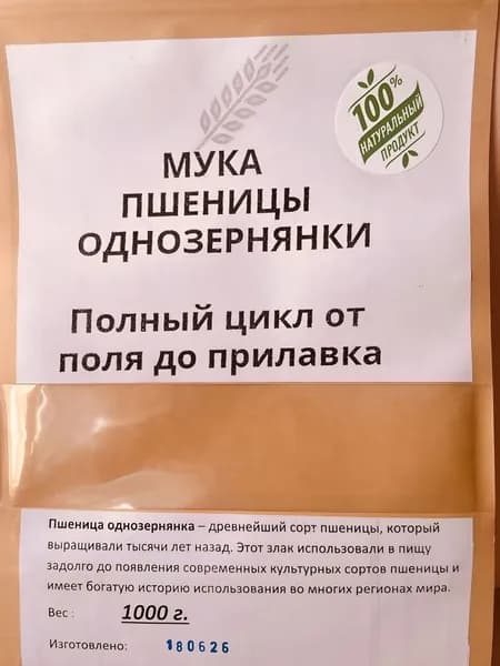 Мука однозернянки