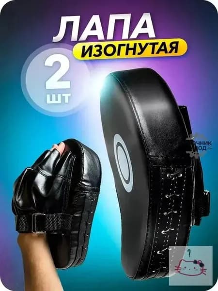 Лапы боксерские