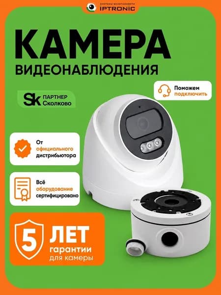 Видеокамера для улицы и дома, 2мп POE со звуком, с монтажной коробкой ночного видения, с датчиком движения