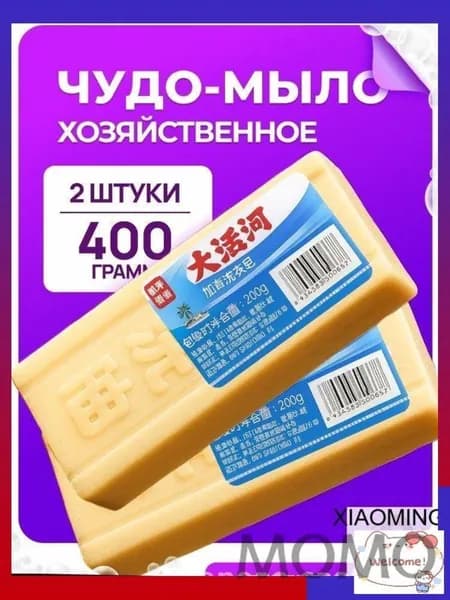 Мыло хозяйственное