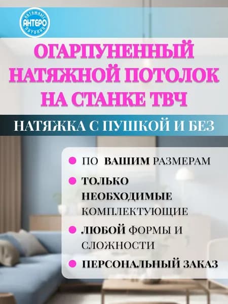 Натяжной потолок комплект 150*150 своими руками ОБРАЗЕЦ
