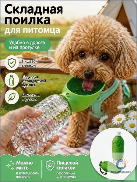 Поилка для собак и кошек прогулочная,уплотнением, не протекает, поилка для собак дорожная