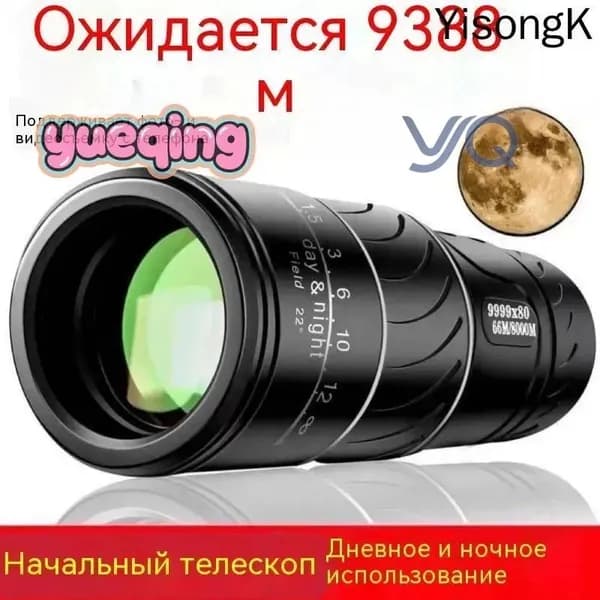 Монокуляр высокой кратности, профессиональный, Германия, военный класс для наблюдения за луной, две версии: до 10000м