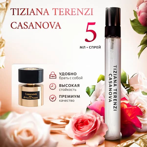 Tiziana Terenzi Casanova духи женские стойкие распив 5мл