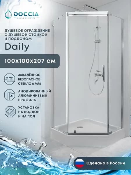 Душевое ограждение с поддоном Daily 100*100