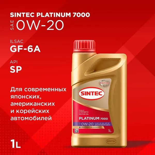 SINTEC 0W-20 Масло моторное, Синтетическое, 1 л