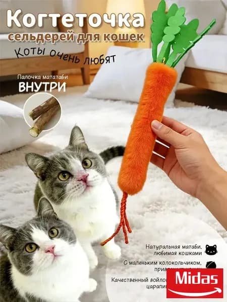 Игрушка для кошек мататаби морковь для точения зубов и гигиены полости рта