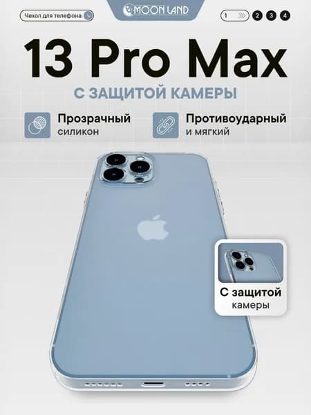 Чехол прозрачный с защитой камеры для iPhone 13 Pro Max ( айфон 13 про макс ) силиконовый