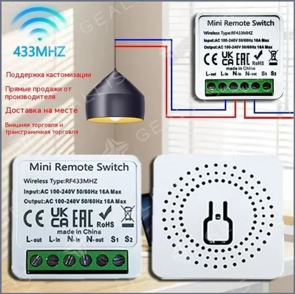 Качественное реле 16А RF433 для дома