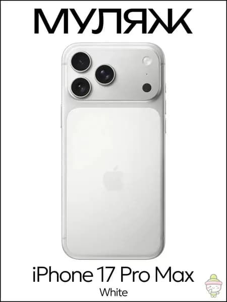 Муляж iPhone 17 Pro Max
