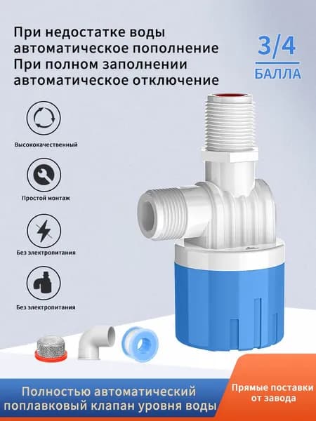 Автоматический поплавковый клапан,ABS пластик