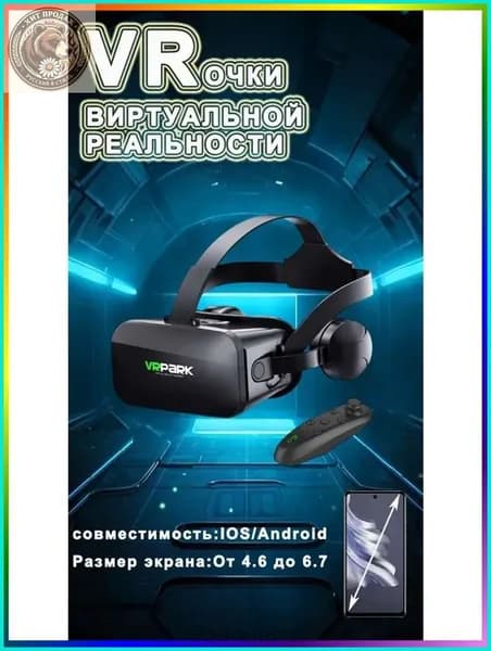 VR очки виртуальной реальности для смартфона до 6.5 дюймов