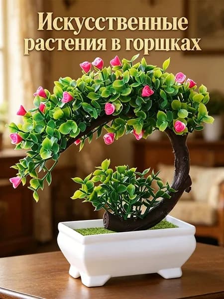 Искусственные цветы,1шт
