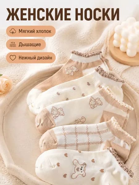 Носки женские, 5 пар