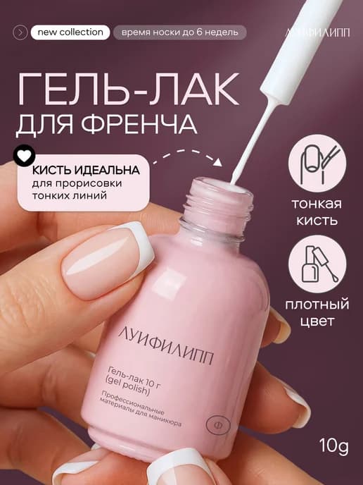 Белый гель лак для ногтей с тонкой кистью