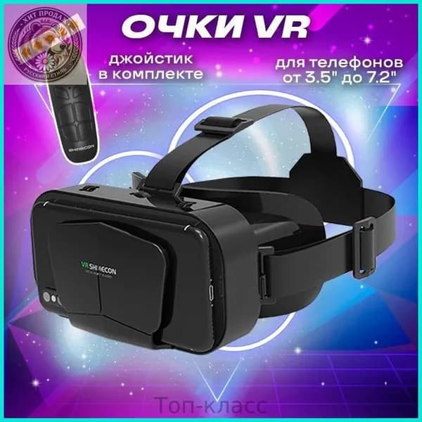 VR-очки