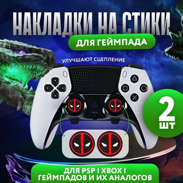 Накладки на стики для геймпада Sony PS5 DualSense, series X, PS4 DualShock и PS3, Xbox 360, Xbox One
