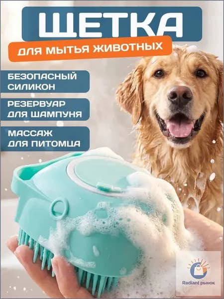 Массажная силиконовая щетка для мытья животных с дозатором для шампуня, мочалка для кошек, собак