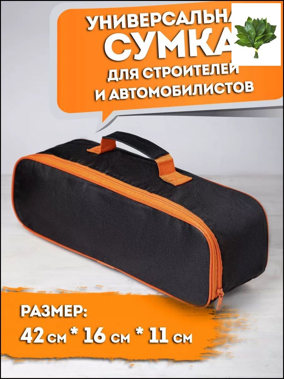 Сумка для набора автомобилиста