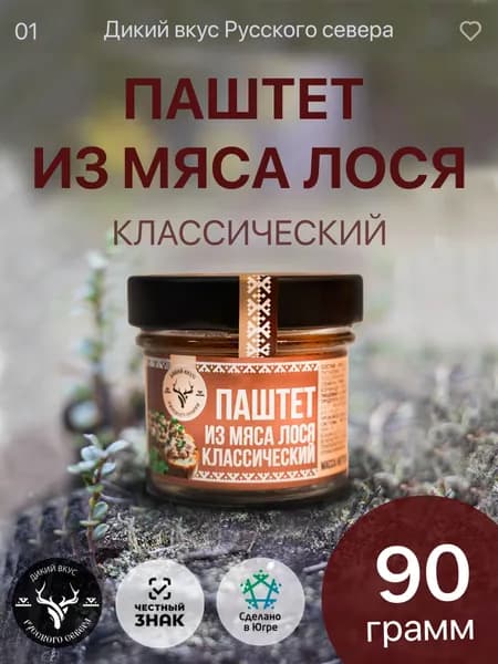 Паштет из мяса лося классический 90 грамм