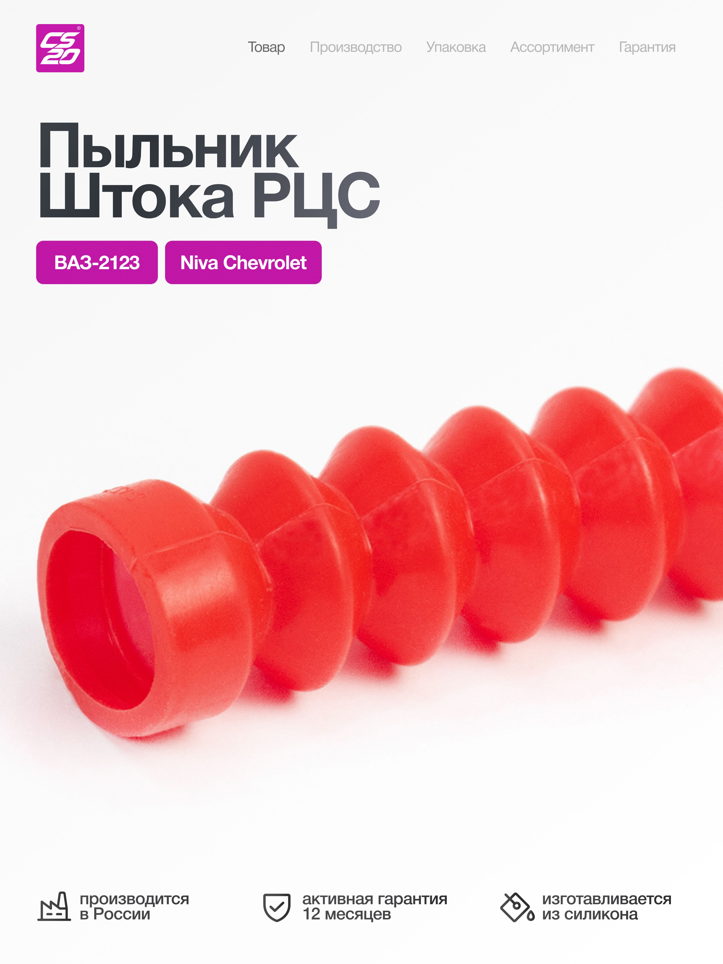 Пыльник для а/м ВАЗ-2123 штока РЦС, силикон
