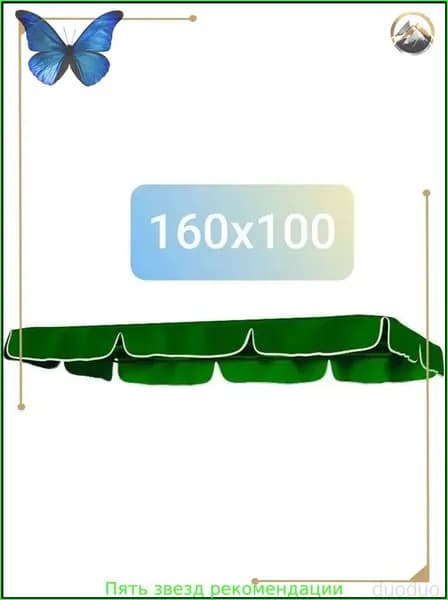 Садовый тент,100х160