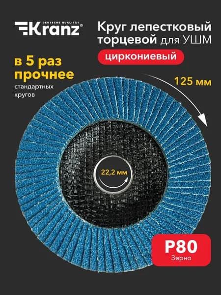 Круг шлифовальный 125; P80